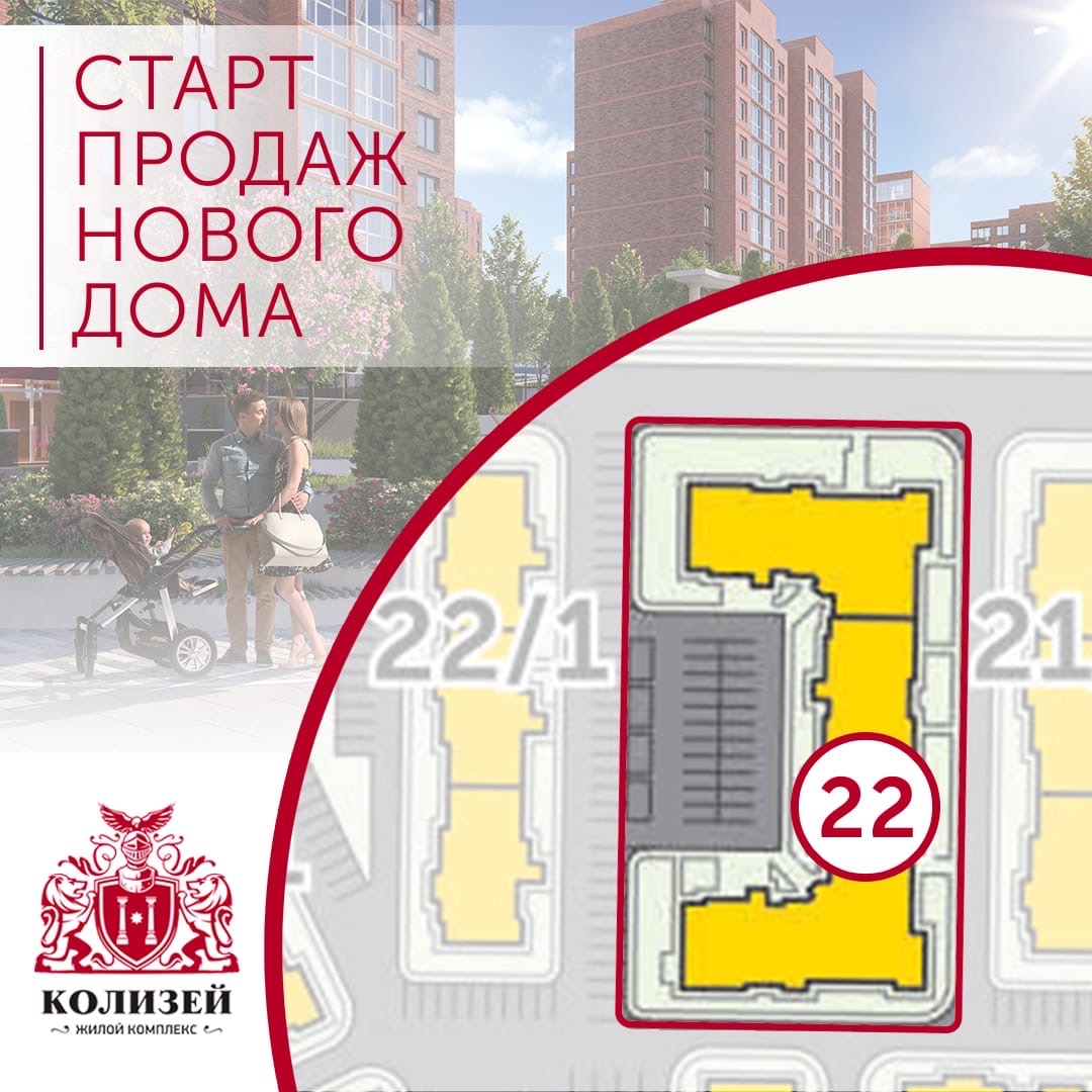 Старт продаж дома № 22 - ЖК 